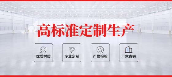 支持非标定制、满足你的多样化需求